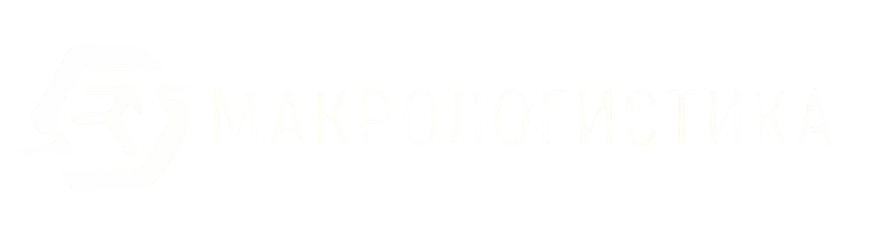 Макрологистика